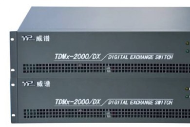 威譜TDMx-2000DX系列數(shù)字電話(huà)交換機(jī)